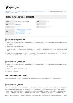 デパケンR錠100mg の添付文書情報 PDF