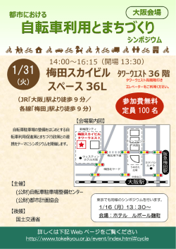 転  利  とまちづくり