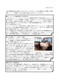 オーストラリア農業視察団との意見交換 “出口戦略ツアーin 東京”の開催