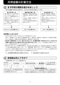 P8-P17所得金額の計算方法・特別控除について・入居後のご注意等
