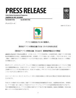 第四回アフリカ開発会議(TICAD IV)