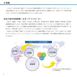 特集 - 豊田通商株式会社