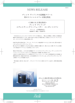 ディシラ プレドミナ エヴォルヴィングインフューザー エレガントコフレ 2009