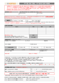 NFR(個人輸入)製品 ADP(新規/変更)申請書