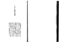 第八部 水俣病と報道