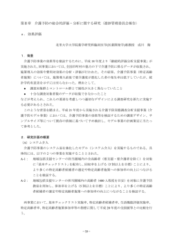 第Ⅱ章 介護予防の総合的評価・分析に関する研究〈進捗管理委員会報告