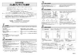 ゴム製フレキシブル継手