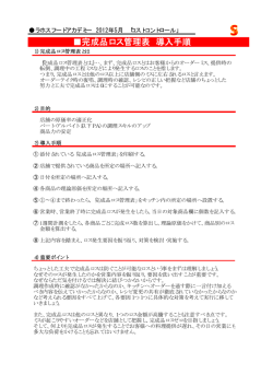 完成品ロス管理表 導入手順