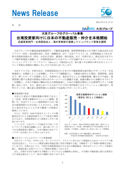 大京グループのグローバル事業台湾投資家向けに日本の不動産販売