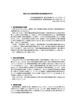 食品における放射性物質の暫定規制値の考え方 日本放射線影響学会