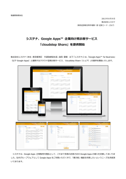 Google Apps&trade; 企業向け掲示板サービス