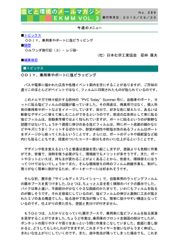 No.289 - 塩ビ工業・環境協会