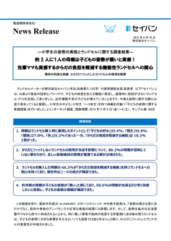 2015.06.18 メディア掲載小学生の姿勢の実態とランドセルに関する調査
