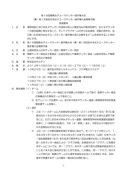 要項 - 千葉県サッカー協会