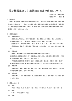 電子機器組立て2級技能士検定の受検について