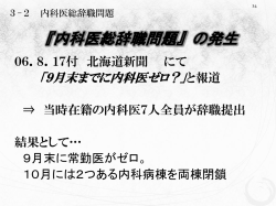 『内科医総辞職問題』の発生 - 北海道学生研究会SCAN