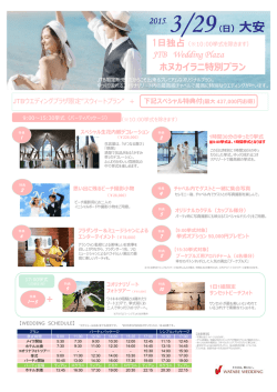 2015. JTB Wedding Plaza Wedding Plaza ホヌカイラニ特別プラン