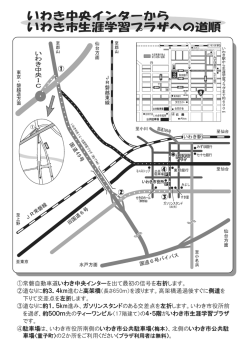 - いわき市生涯学習プラザ