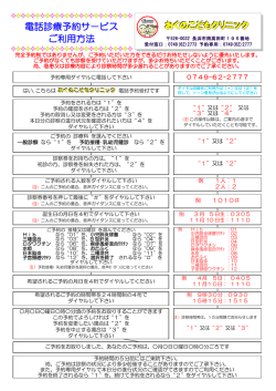 おくのこどもクリニック 電話診療予約サ－ビス ご利用方法
