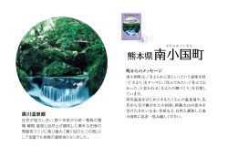 熊本県南小国町