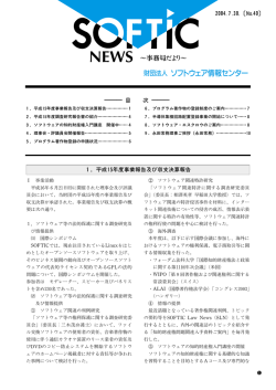 財団法人 ソフトウェア情報センター - （財）ソフトウェア情報センター