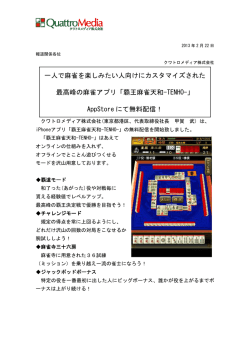 覇王麻雀天和-TENHO