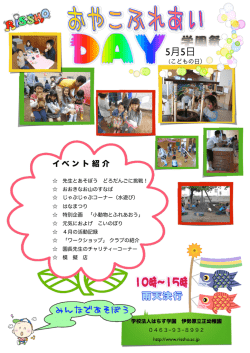 5月5日 - 伊勢原立正幼稚園