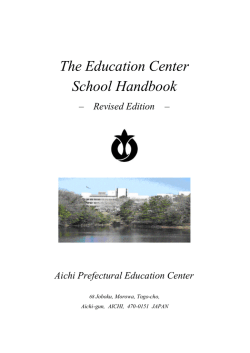 全文(PDF - 愛知県総合教育センター