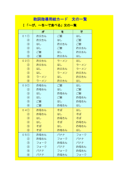 助詞指導用絵カード 文の一覧