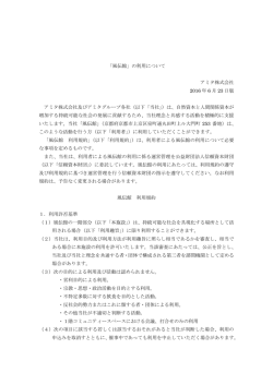 風伝館ご利用規約（PDF