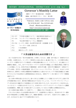 9月号 - 第2830地区