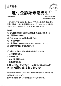 還付金詐欺未遂発生 - いちはら緑園都市へようこそ