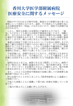 香川大学医学部附属病院 医療安全に関するメッセージ