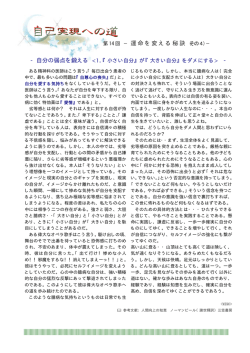 運命を変える秘訣（その4）