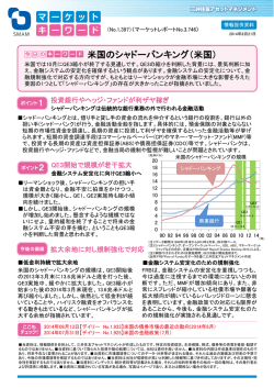米国のシャドーバンキング（米国）（三井住友アセット提供）