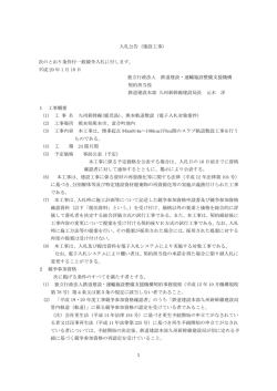 1 入札公告（建設工事） 次のとおり条件付一般競争入札に付します。 平成