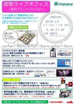 渡敬ライブオフィス