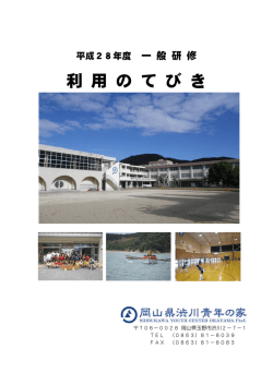 利 用 の て び き
