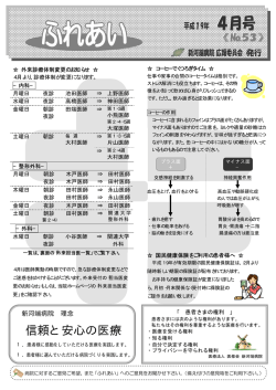詳細はこちら - 医療法人 医修会 新河端病院
