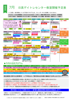 日高デイトレセンター教室開催予定表
