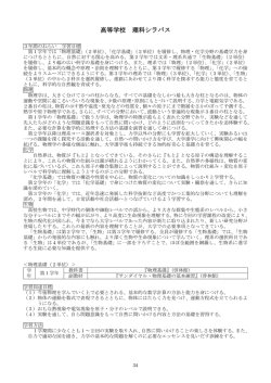 高等学校 理科シラバス