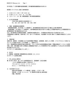 NTU20131116kousyu.txt Page 1 2013年度JTU第1種審判員更新講習
