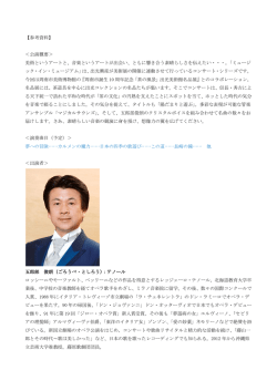 【参考資料】 ＜公演概要＞ 美術というアートと、音楽というアートが出会い