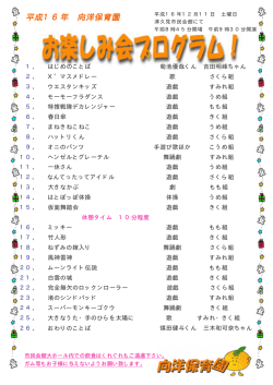 平成16年 向洋保育園