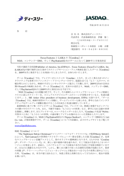 Focus Features と LAIKA の『Coraline』が Wii&reg;、ニンテンドーDS