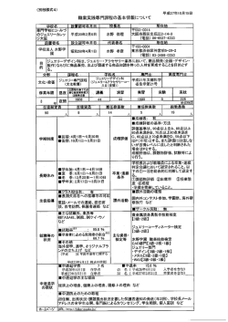 Page 1 (別紙様式4) 平成27年10月15日 職業実践専門課程の基本情報