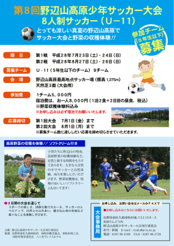 募集 - 八ヶ岳・野辺山高原 南牧村観光協会