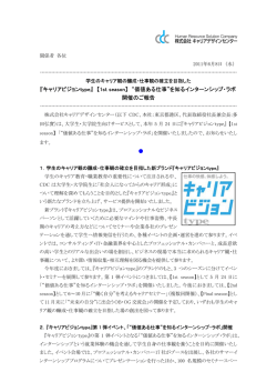 【1st season】 &ldquo;価値ある仕事&rdquo; - 株式会社キャリアデザインセンター