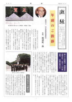 財団法人 日本殉職船員顕彰会