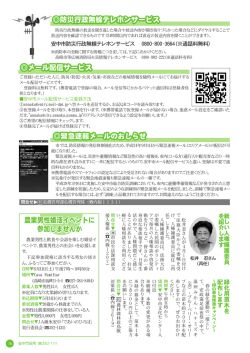 農業男性婚活イベントに 参加しませんか 防災行政無線テレホンサービス